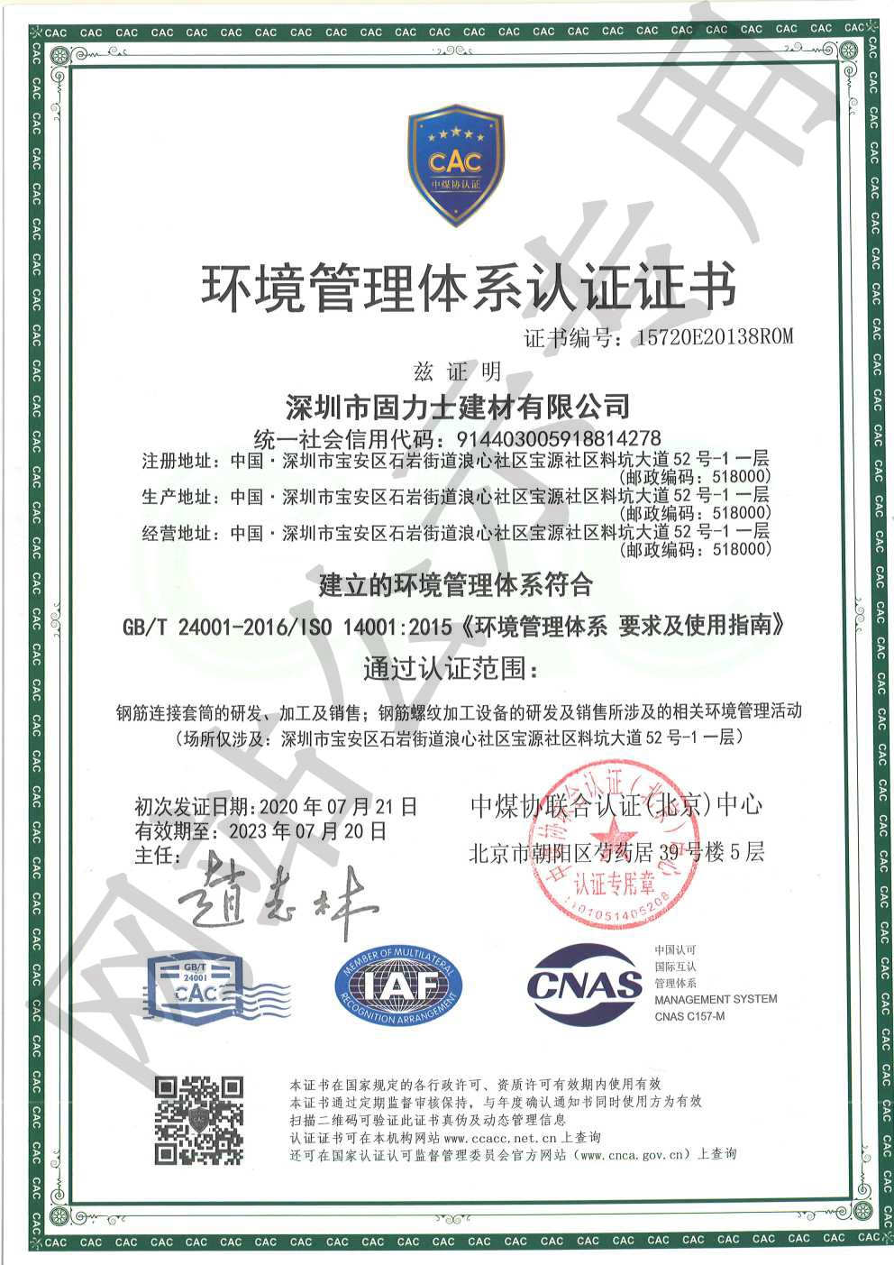 响水镇ISO14001证书