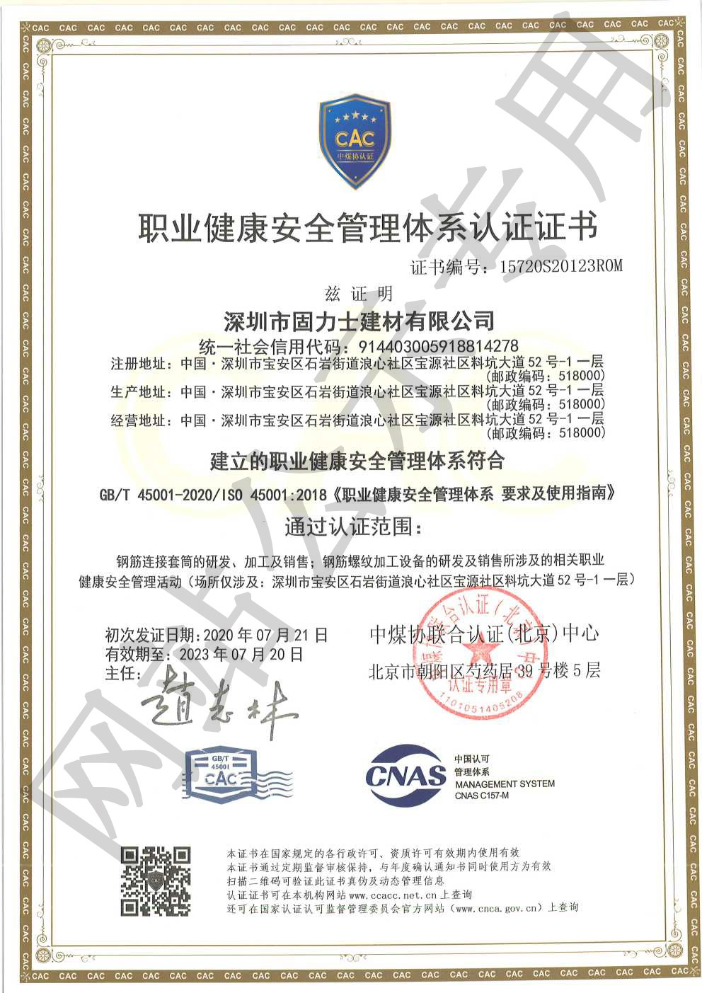 响水镇ISO45001证书